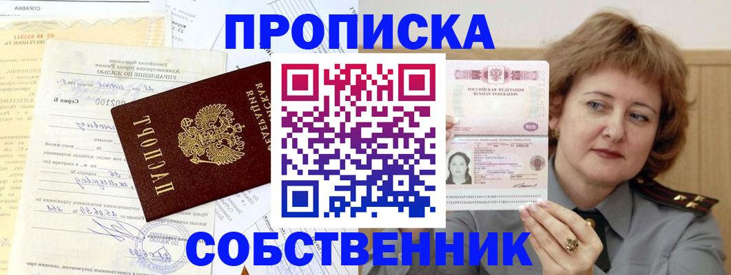 прописка от собственника в Тетюшах